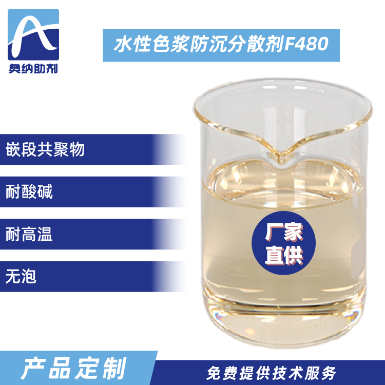水性消光漿分散劑  F480